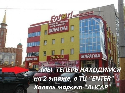 Мусульманский Магазин В Самаре Адреса Мусульманский Магазин В Самаре Адреса