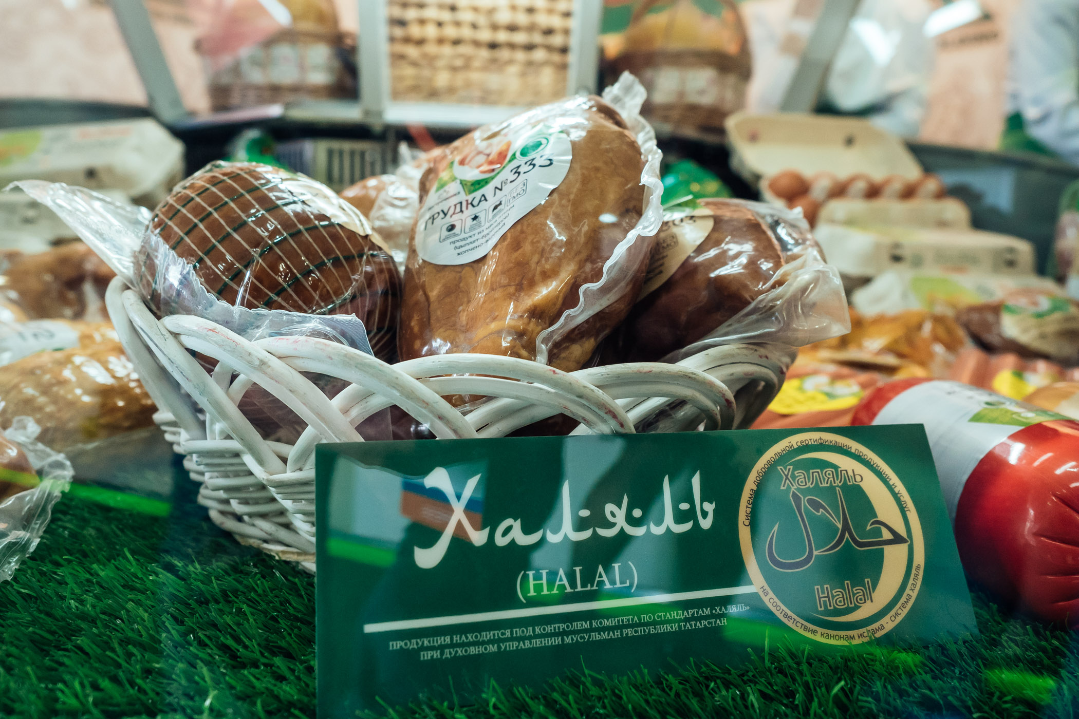 Компания халяль. Продукция Халяль. Халяльные продукты. Халяль еда. Halal продукт.