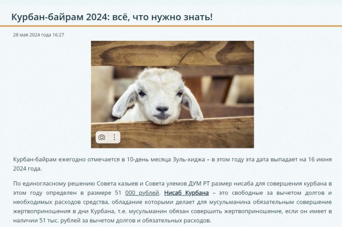 Конец курбан байрам 2024