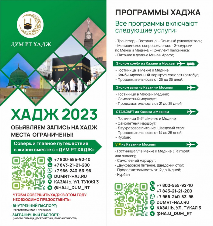 Дум Рт Хадж 2025 Цена